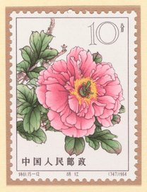 Hu’s Red (胡紅) postage stamp, China